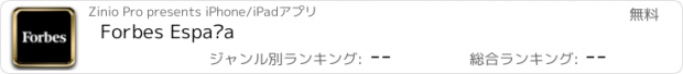 おすすめアプリ Forbes España