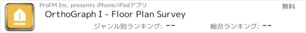 おすすめアプリ OrthoGraph I - Floor Plan Survey