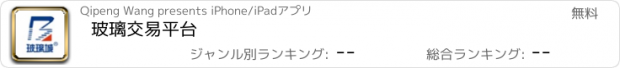 おすすめアプリ 玻璃交易平台