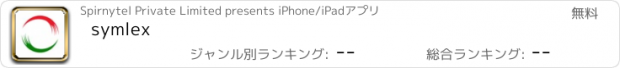 おすすめアプリ symlex