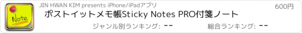 おすすめアプリ ポストイットメモ帳Sticky Notes PRO付箋ノート