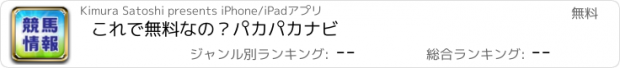 おすすめアプリ これで無料なの？パカパカナビ