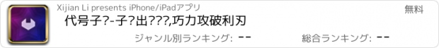 おすすめアプリ 代号子弹-子弹出击历险,巧力攻破利刃