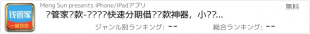 おすすめアプリ 钱管家贷款-闪银闪电快速分期借钱贷款神器，小额应急信用卡卡贷款不再愁