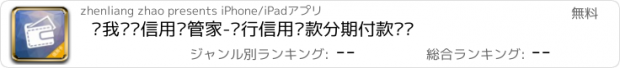 おすすめアプリ 你我爱卡信用卡管家-银行信用贷款分期付款资讯