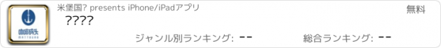 おすすめアプリ 咖啡码头