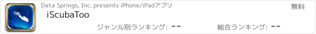 おすすめアプリ iScubaToo