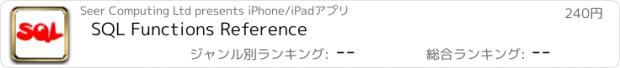 おすすめアプリ SQL Functions Reference