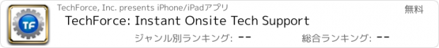 おすすめアプリ TechForce: Instant Onsite Tech Support