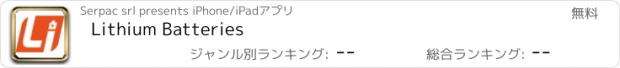 おすすめアプリ Lithium Batteries