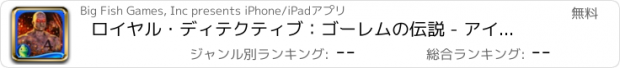 おすすめアプリ ロイヤル・ディテクティブ：ゴーレムの伝説 - アイテム探しアドベンチャー