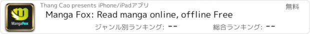 おすすめアプリ Manga Fox: Read manga online, offline Free