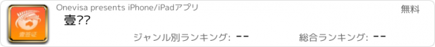 おすすめアプリ 壹签证