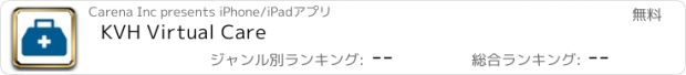 おすすめアプリ KVH Virtual Care