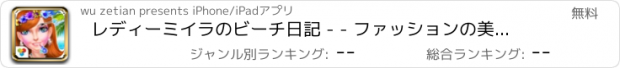 おすすめアプリ レディーミイラのビーチ日記 - - ファッションの美しさの休日/天使のドレスアップゲーム