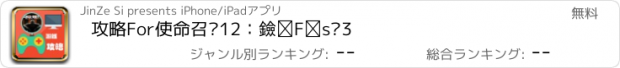 おすすめアプリ 攻略For使命召唤12：黑色行动3