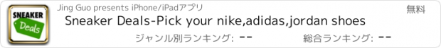 おすすめアプリ Sneaker Deals-Pick your nike,adidas,jordan shoes