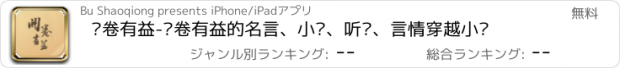 おすすめアプリ 开卷有益-开卷有益的名言、小说、听书、言情穿越小说