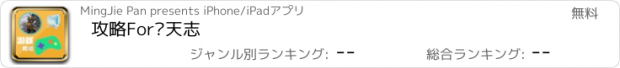 おすすめアプリ 攻略For补天志