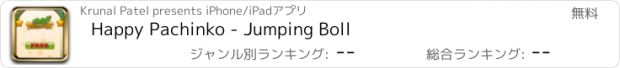 おすすめアプリ Happy Pachinko - Jumping Boll