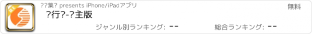 おすすめアプリ 顺行线-货主版