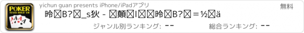 おすすめアプリ 德州扑克游戏 - 最强人气德州扑克平台