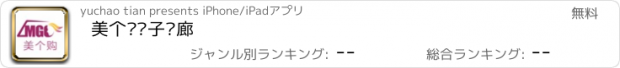 おすすめアプリ 美个购电子发廊