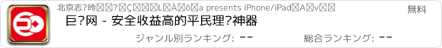 おすすめアプリ 巨财网 - 安全收益高的平民理财神器