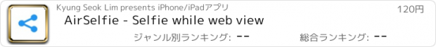 おすすめアプリ AirSelfie - Selfie while web view