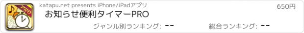 おすすめアプリ お知らせ便利タイマーPRO