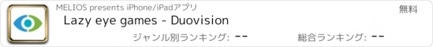 おすすめアプリ Lazy eye games - Duovision