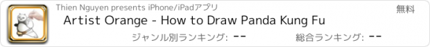 おすすめアプリ Artist Orange - How to Draw Panda Kung Fu