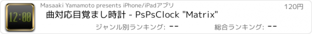 おすすめアプリ 曲対応目覚まし時計 - PsPsClock "Matrix"