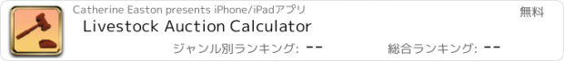おすすめアプリ Livestock Auction Calculator