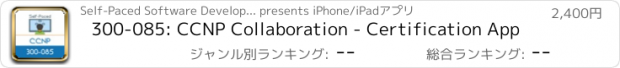 おすすめアプリ 300-085: CCNP Collaboration - Certification App