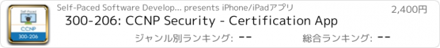 おすすめアプリ 300-206: CCNP Security - Certification App