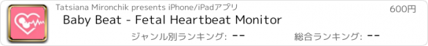おすすめアプリ Baby Beat - Fetal Heartbeat Monitor