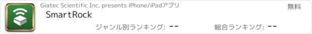 おすすめアプリ SmartRock