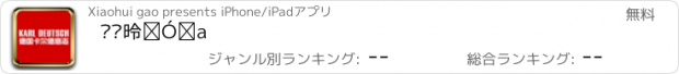 おすすめアプリ 卡尔德意志