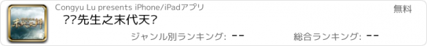 おすすめアプリ 阴阳先生之末代天师