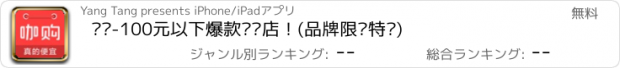 おすすめアプリ 咖购-100元以下爆款抢购店！(品牌限时特卖)