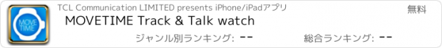 おすすめアプリ MOVETIME Track & Talk watch