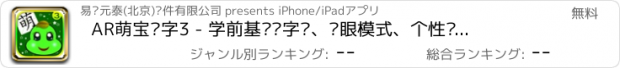 おすすめアプリ AR萌宝识字3 - 学前基础识字卡、护眼模式、个性录音、扫描识字