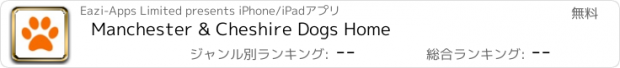 おすすめアプリ Manchester & Cheshire Dogs Home