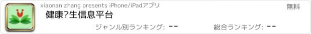 おすすめアプリ 健康养生信息平台