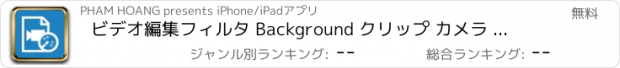 おすすめアプリ ビデオ編集フィルタ Background クリップ カメラ 加工 無料 - Video Background