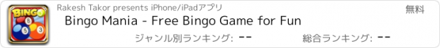 おすすめアプリ Bingo Mania - Free Bingo Game for Fun