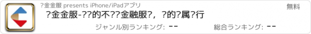 おすすめアプリ 汇金金服-专业的不动产金融服务，您的专属银行