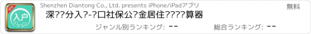 おすすめアプリ 深圳积分入户-户口社保公积金居住证查询计算器