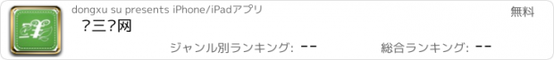 おすすめアプリ 递三鲜网